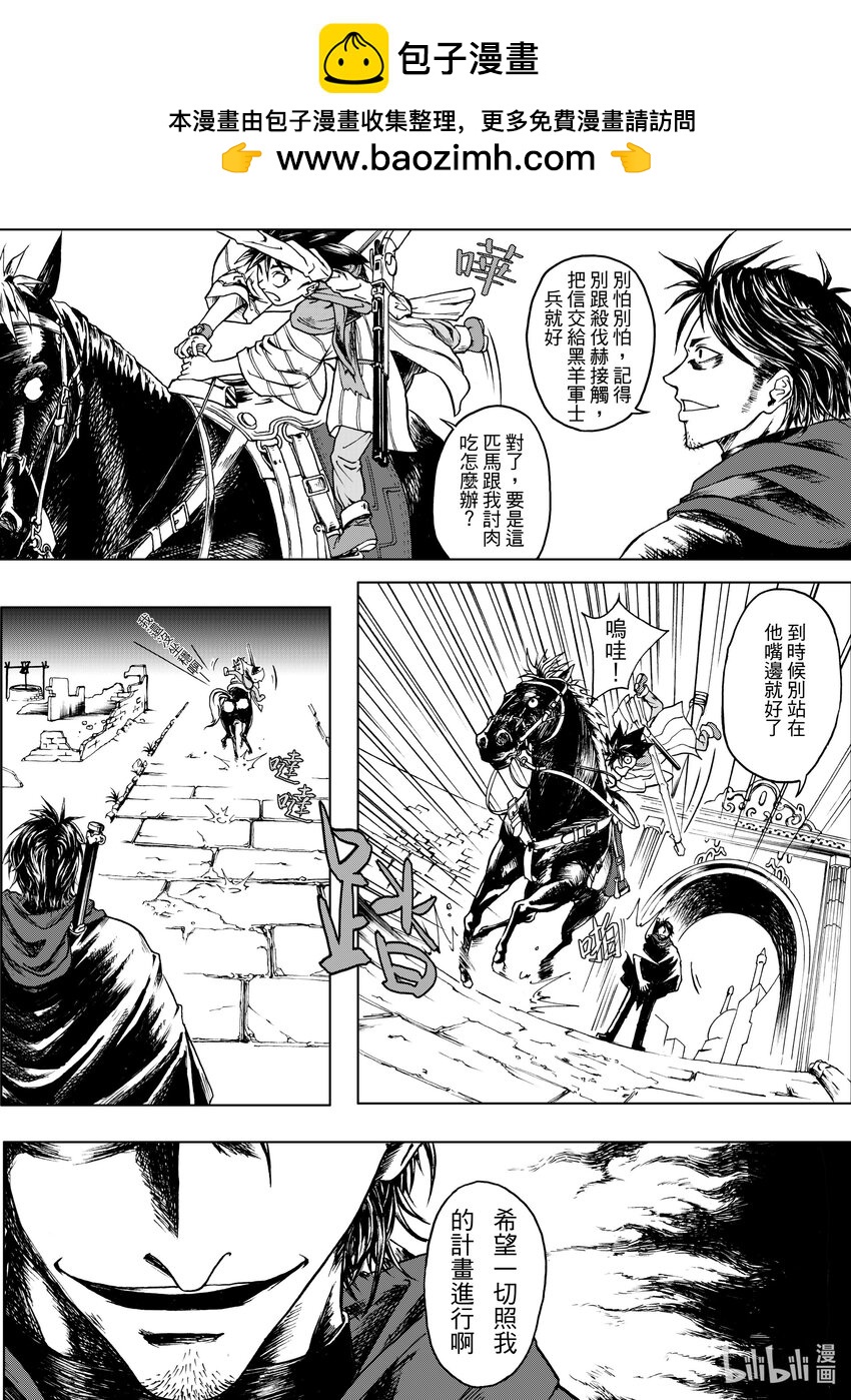 《狂野新月》第十章 时间是都尔喀尔德月30日下午六点 第5页