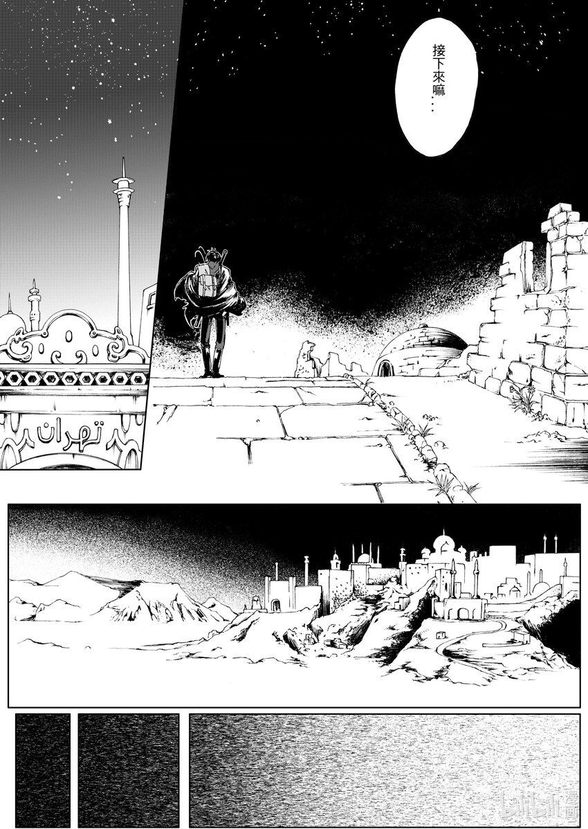 《狂野新月》第十章 时间是都尔喀尔德月30日下午六点 第6页