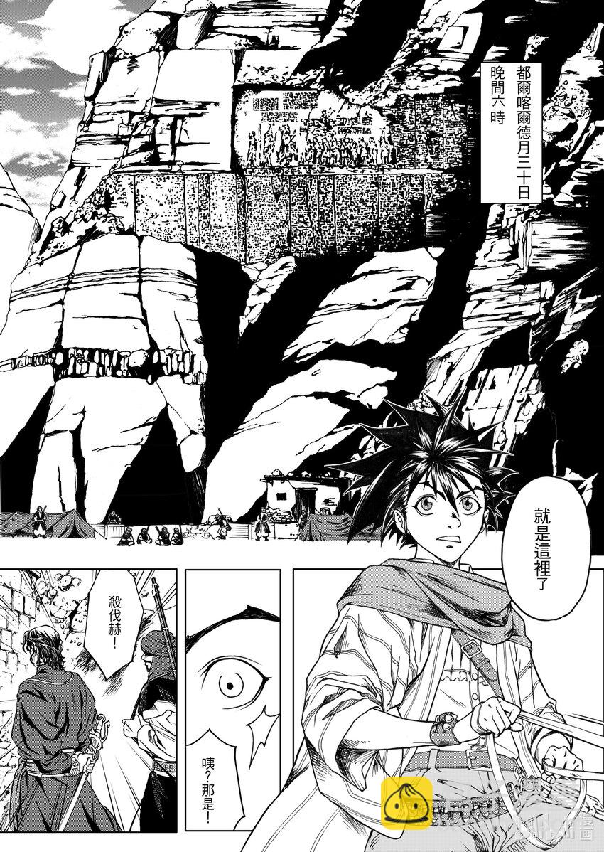 《狂野新月》第十章 时间是都尔喀尔德月30日下午六点 第7页