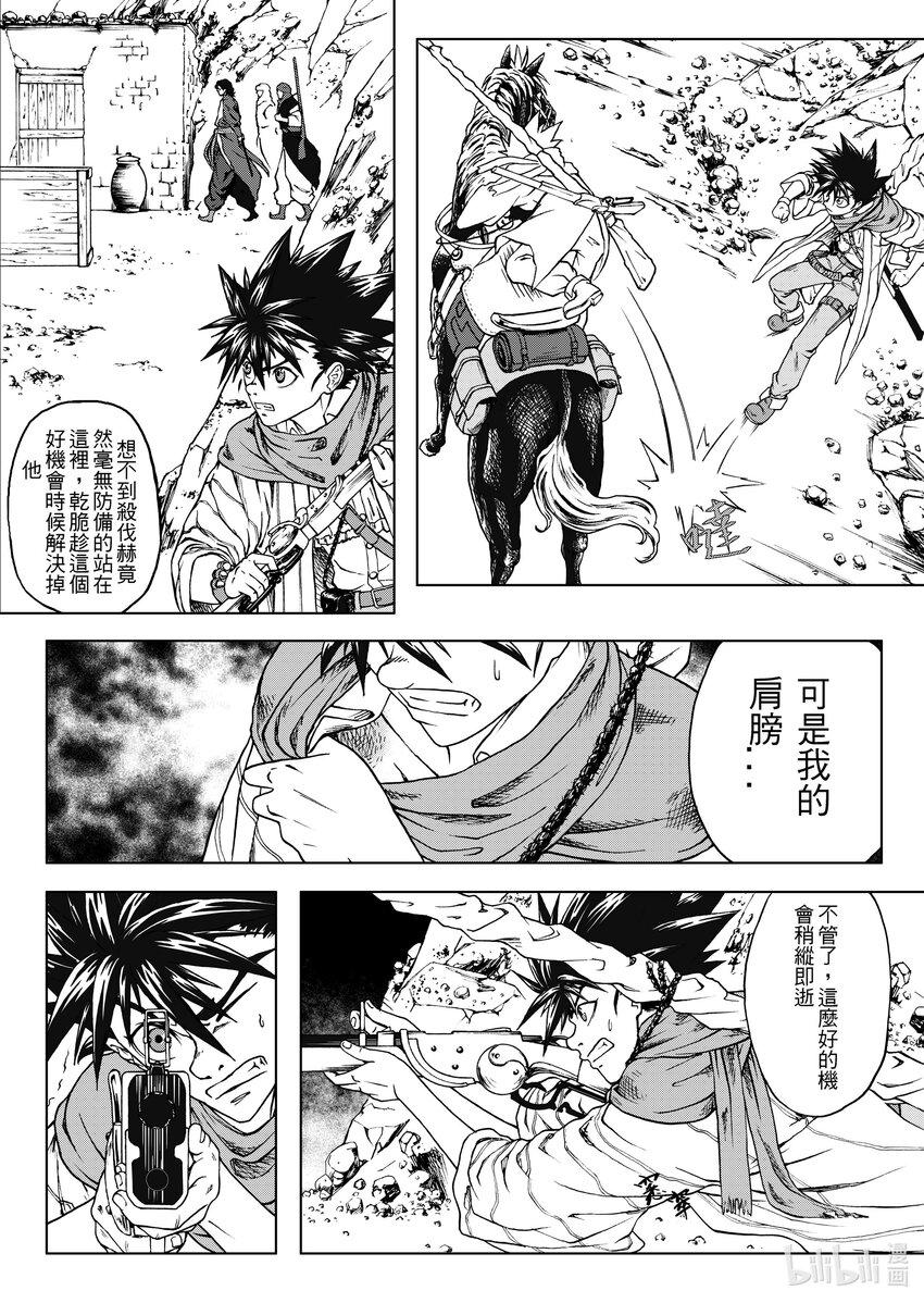 《狂野新月》第十章 时间是都尔喀尔德月30日下午六点 第8页