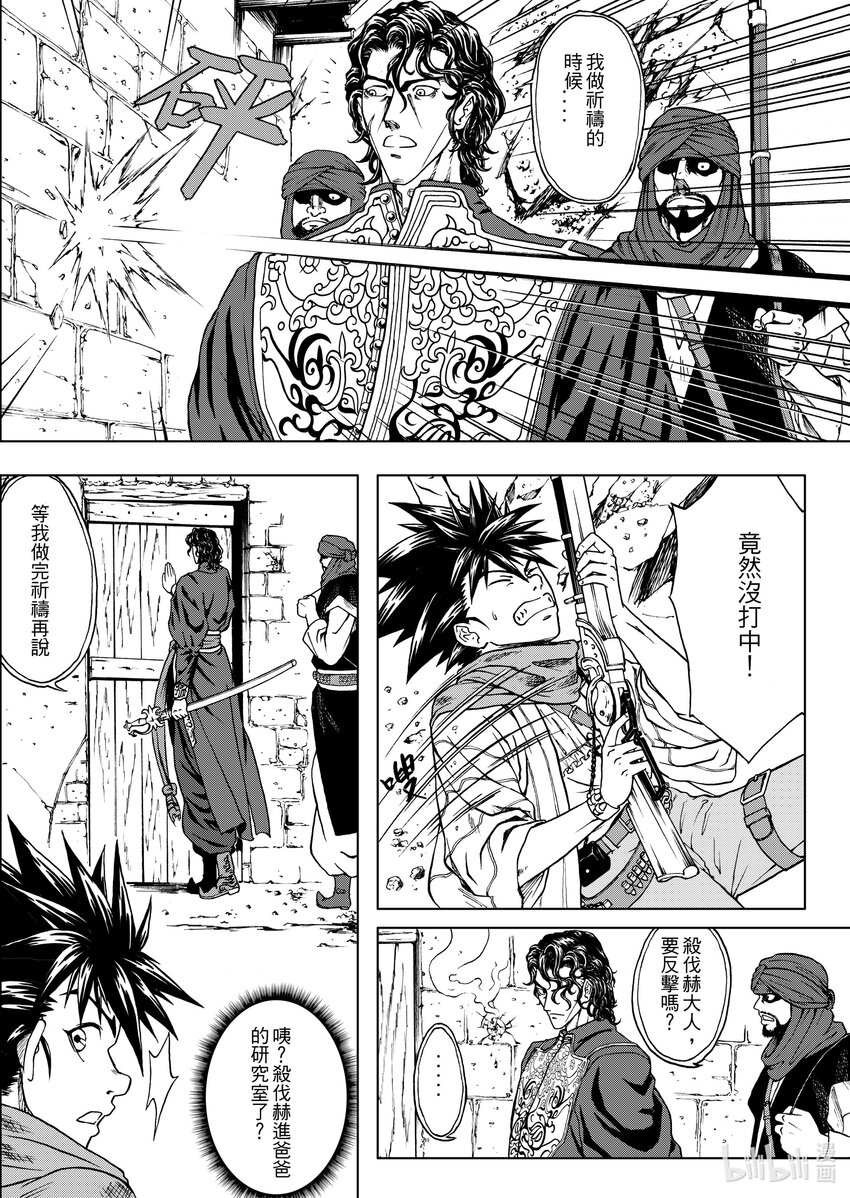《狂野新月》第十章 时间是都尔喀尔德月30日下午六点 第9页