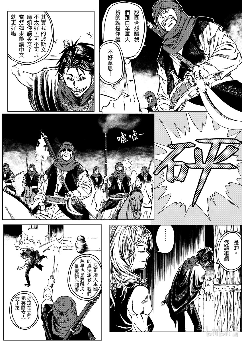《狂野新月》第十四章 枪与菩提 第3页