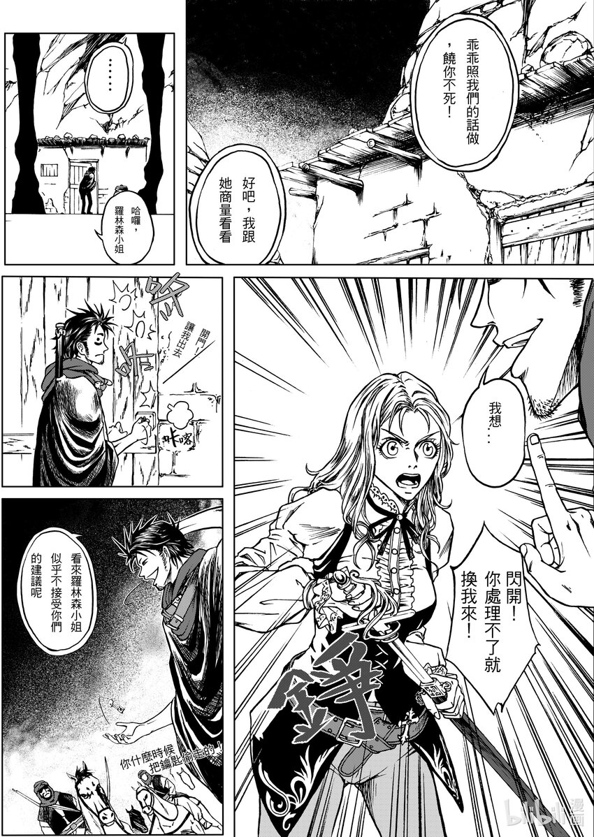 《狂野新月》第十四章 枪与菩提 第4页