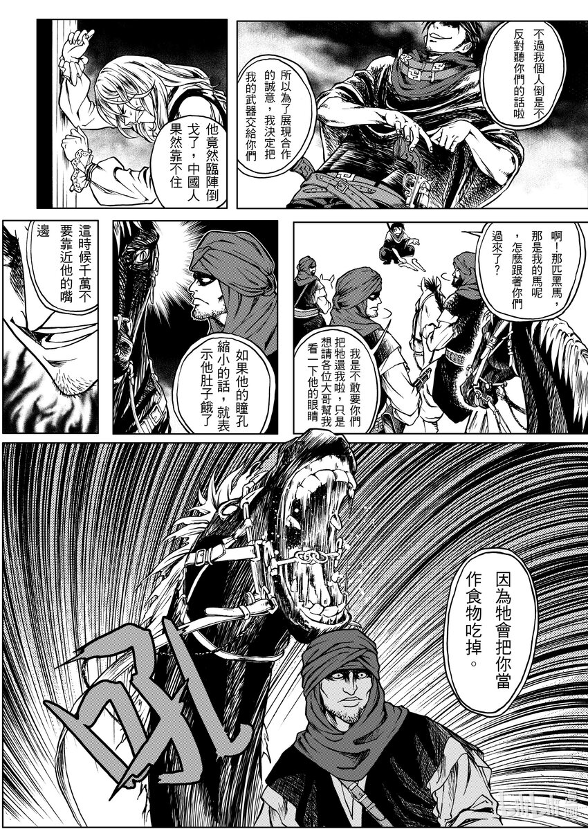 《狂野新月》第十四章 枪与菩提 第5页