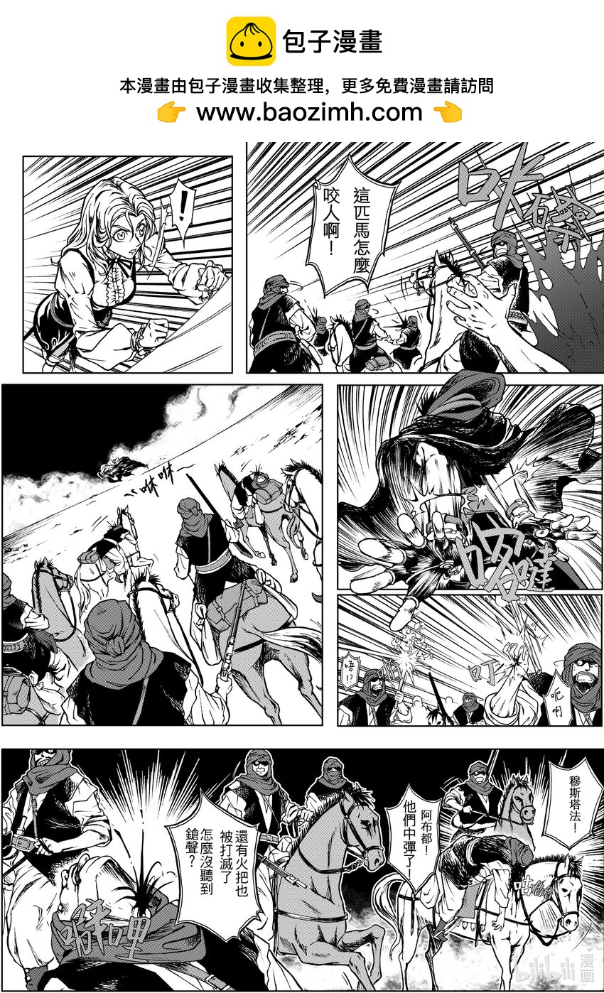 《狂野新月》第十四章 枪与菩提 第6页