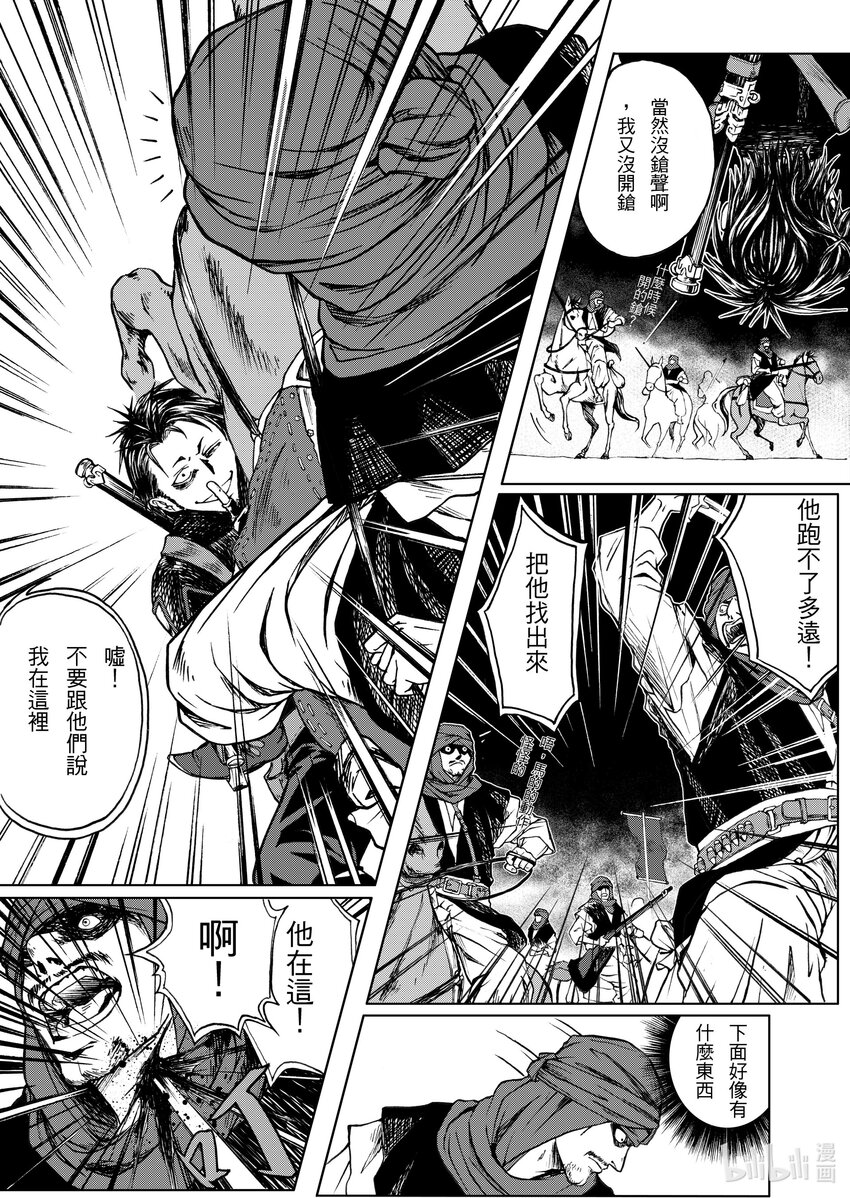 《狂野新月》第十四章 枪与菩提 第7页