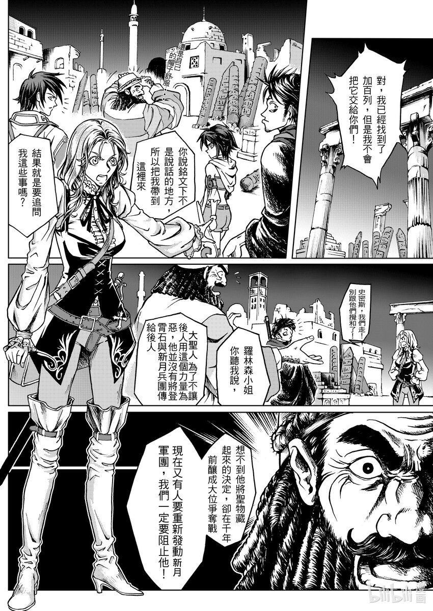 《狂野新月》第十六章 夜行登霄 第10页