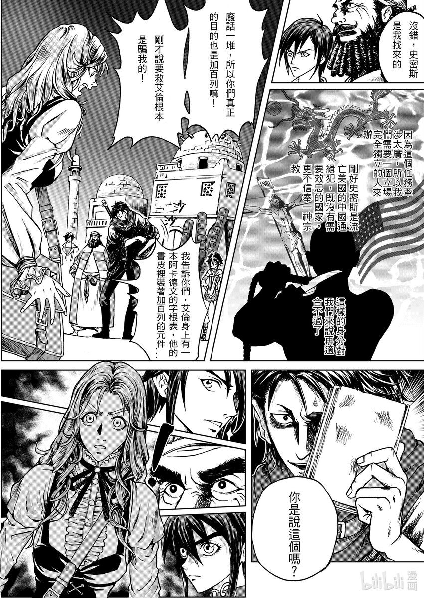《狂野新月》第十六章 夜行登霄 第12页