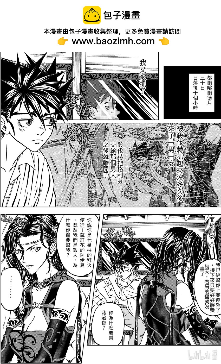 《狂野新月》第十六章 夜行登霄 第2页