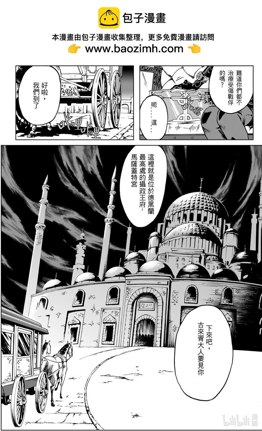 《狂野新月》第十六章 夜行登霄 第3页
