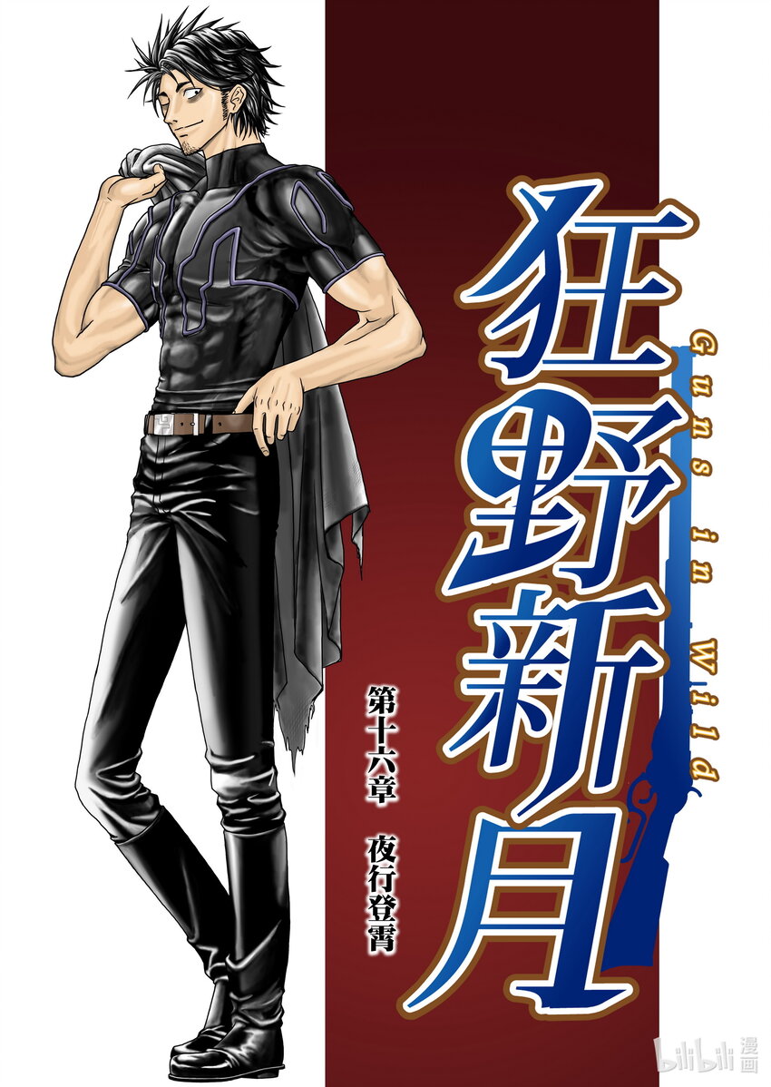 《狂野新月》第十六章 夜行登霄 第4页