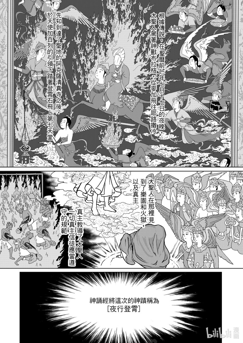 《狂野新月》第十六章 夜行登霄 第5页