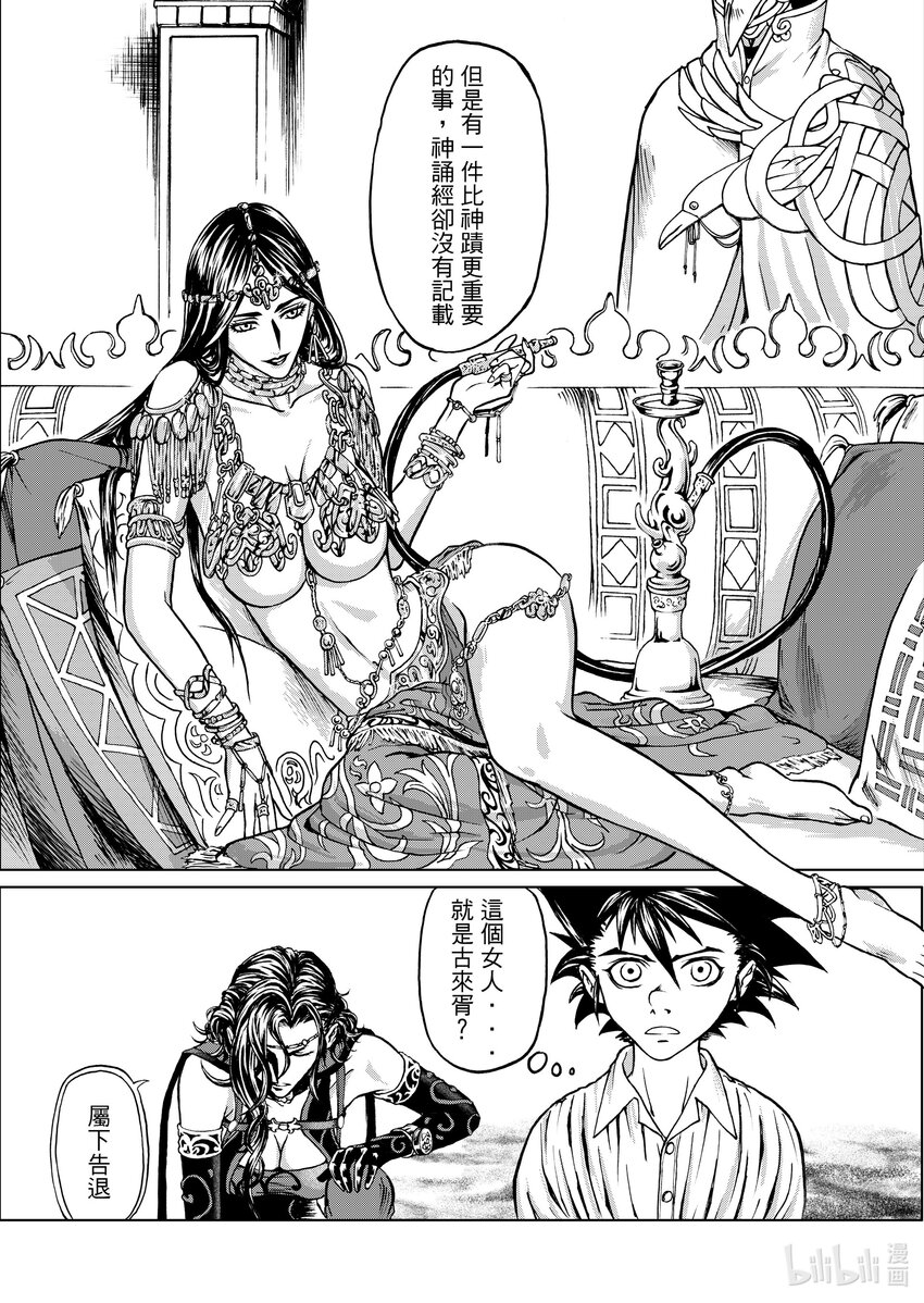 《狂野新月》第十六章 夜行登霄 第6页