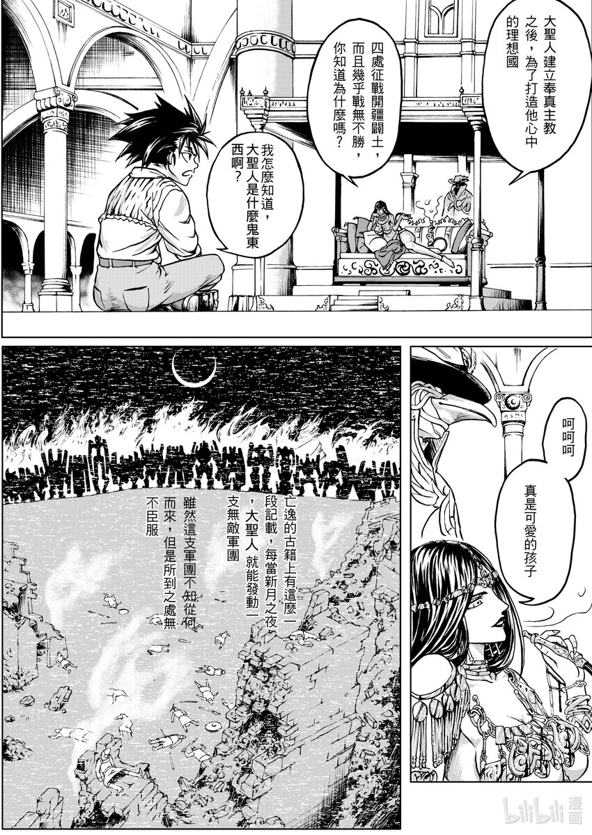 《狂野新月》第十六章 夜行登霄 第7页