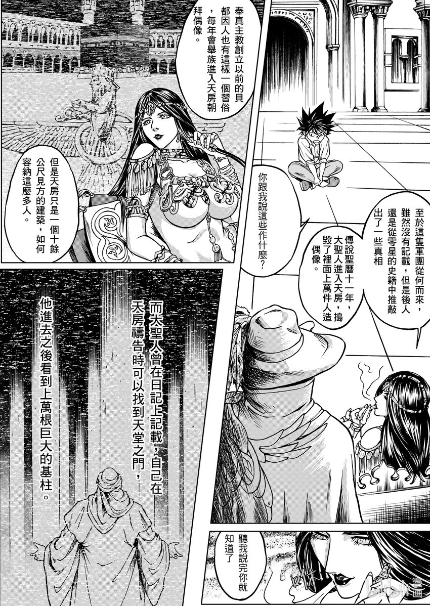 《狂野新月》第十六章 夜行登霄 第8页