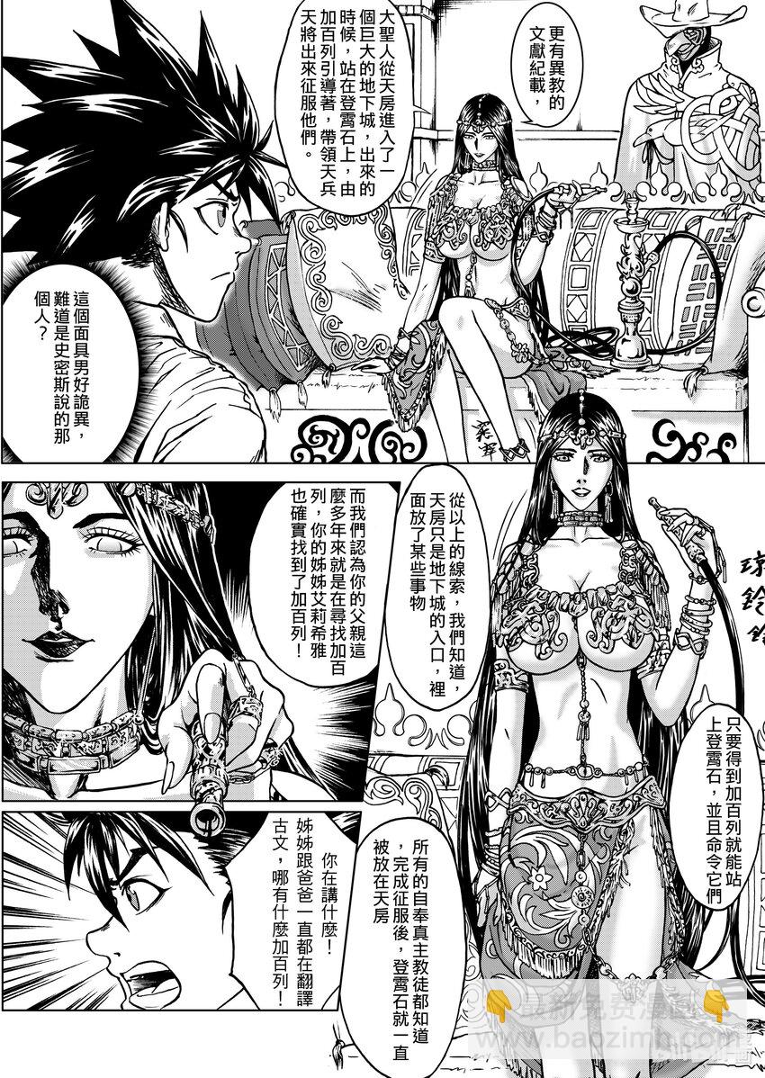 《狂野新月》第十六章 夜行登霄 第9页