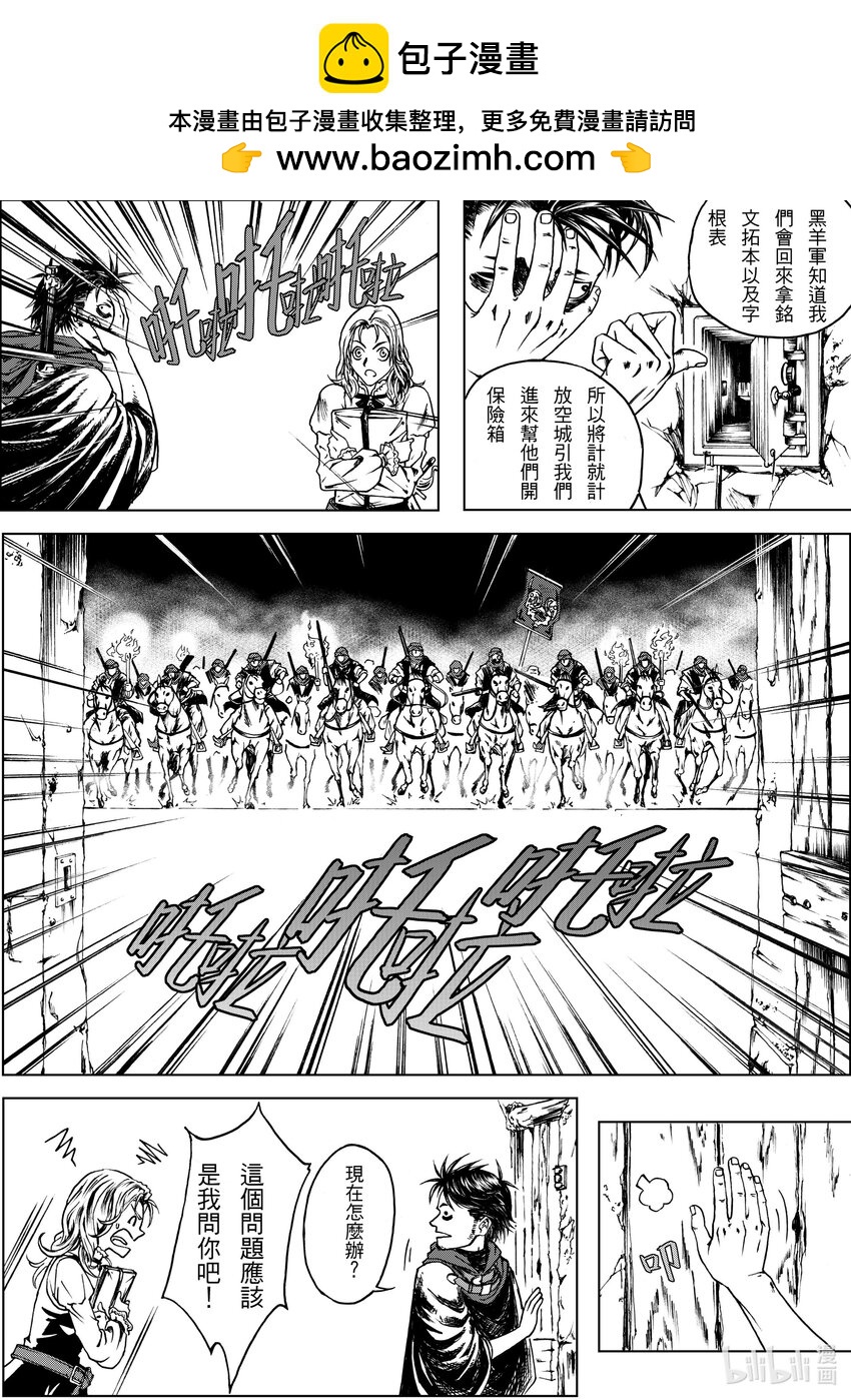 《狂野新月》第十三章 贝希斯敦铭文 第11页