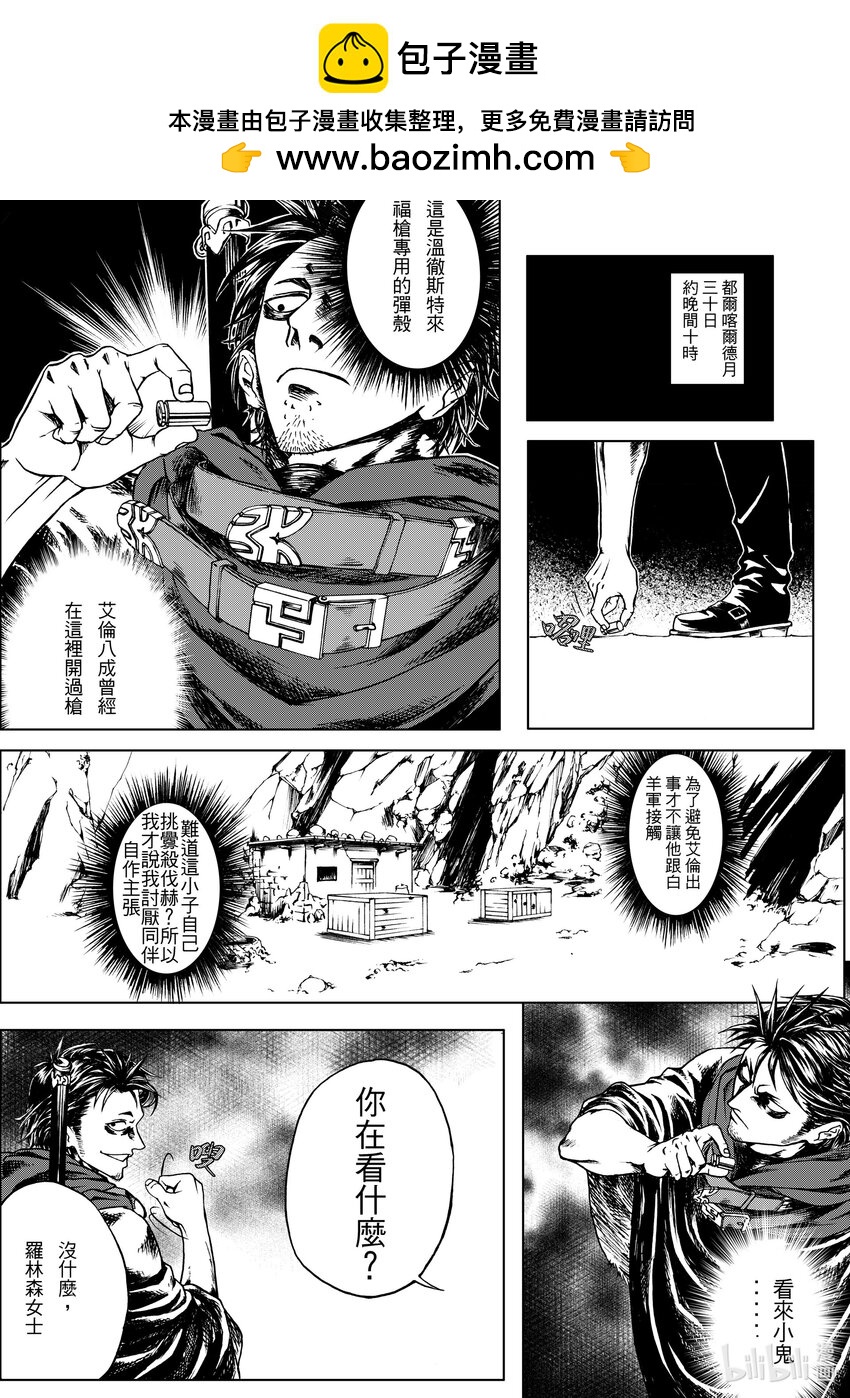《狂野新月》第十三章 贝希斯敦铭文 第2页