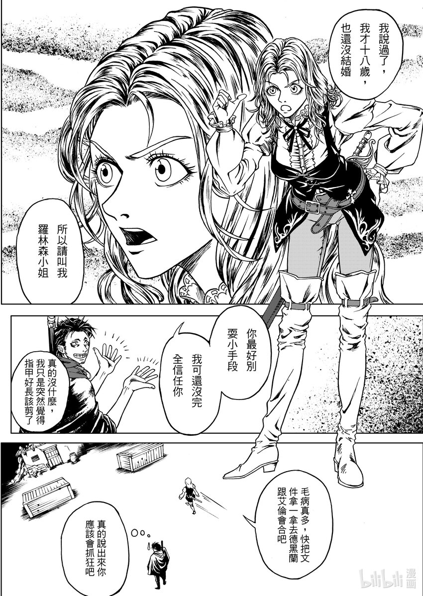 《狂野新月》第十三章 贝希斯敦铭文 第3页