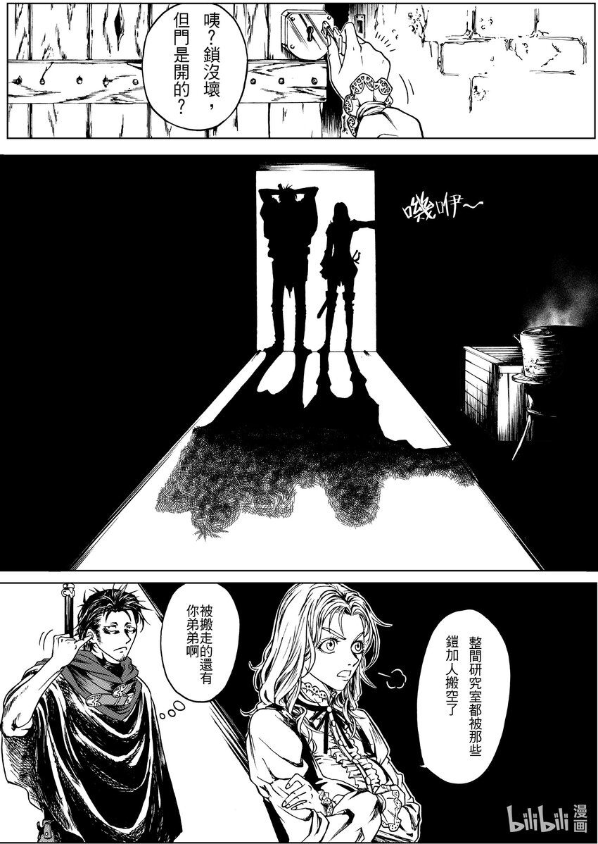 《狂野新月》第十三章 贝希斯敦铭文 第4页