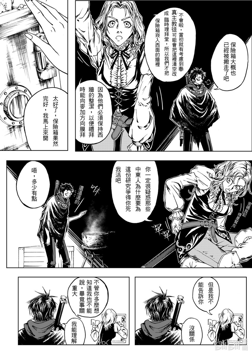 《狂野新月》第十三章 贝希斯敦铭文 第5页