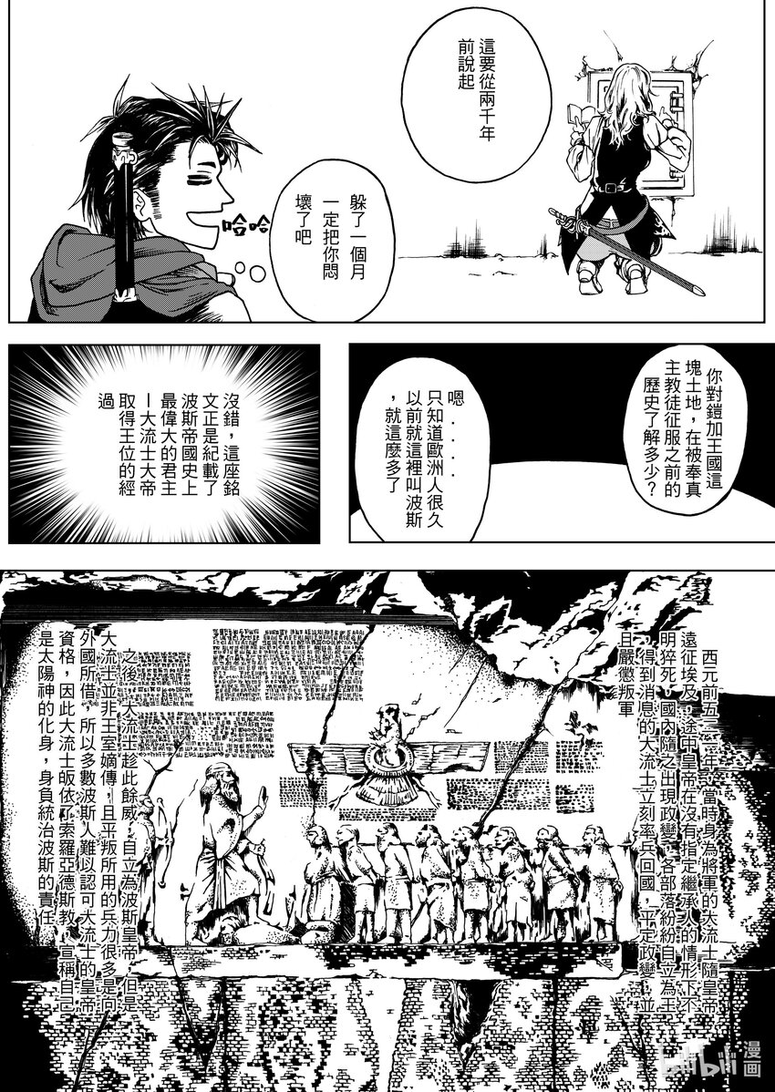 《狂野新月》第十三章 贝希斯敦铭文 第6页