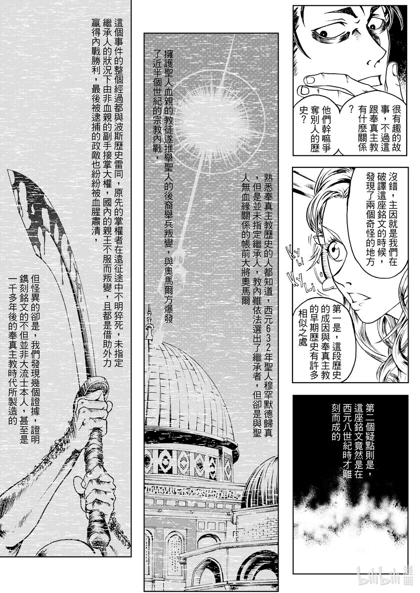 《狂野新月》第十三章 贝希斯敦铭文 第7页