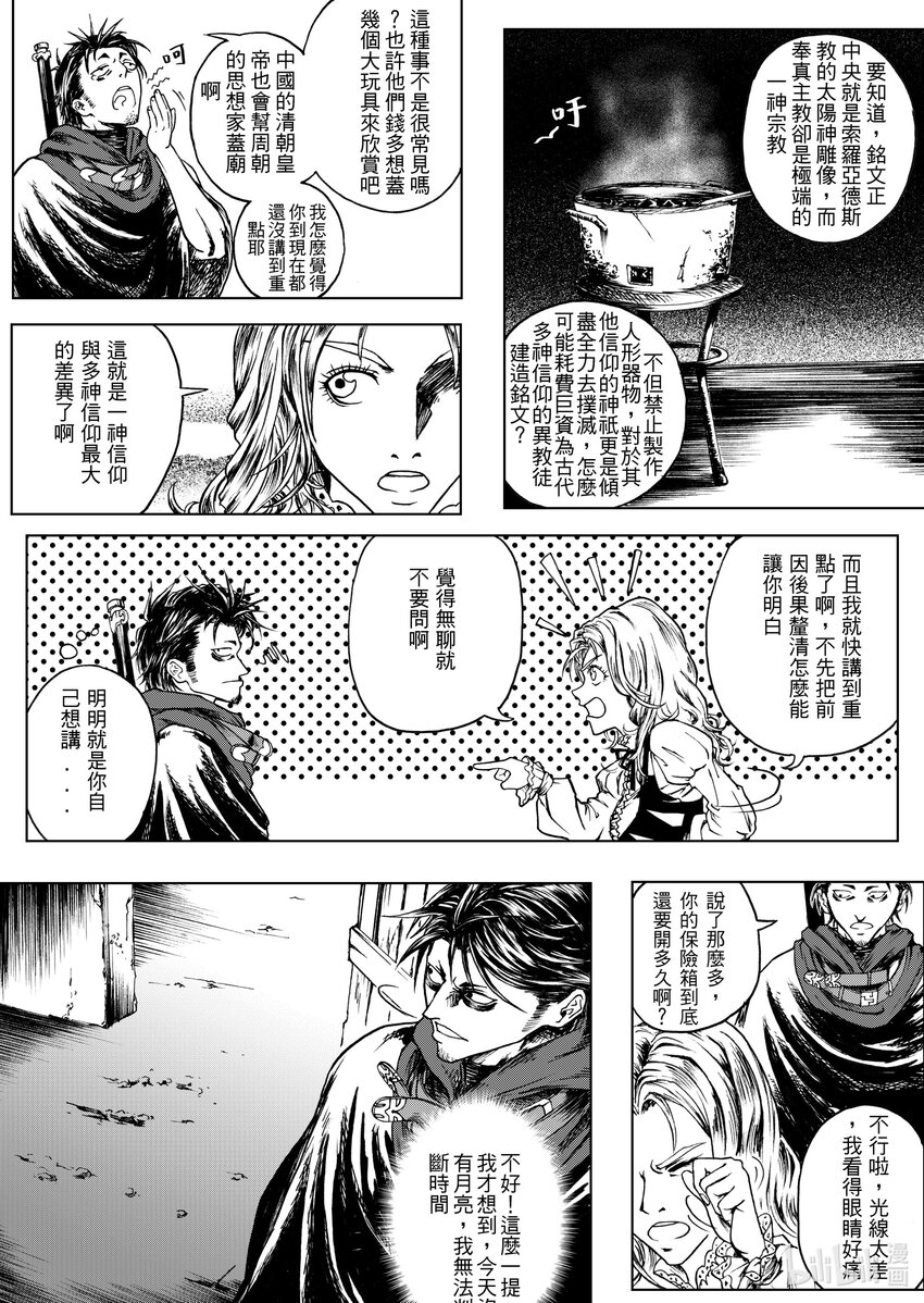 《狂野新月》第十三章 贝希斯敦铭文 第8页