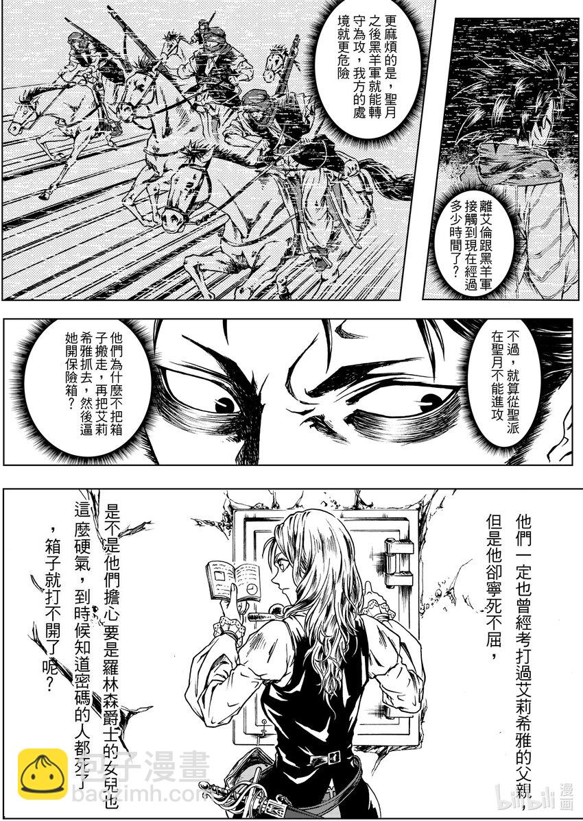 《狂野新月》第十三章 贝希斯敦铭文 第9页