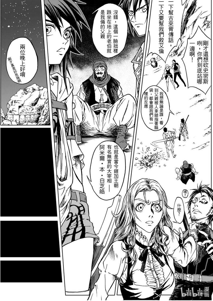 《狂野新月》第十五章 驼鸣而已 第10页