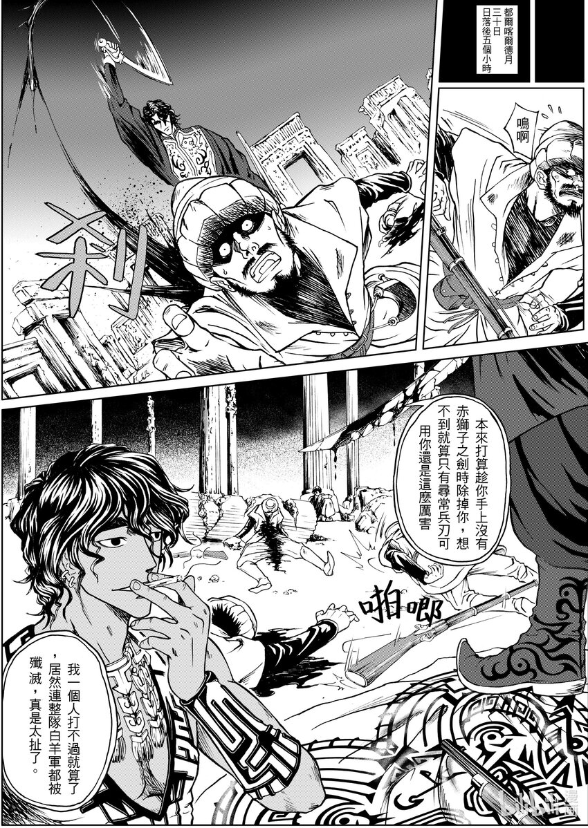 《狂野新月》第十五章 驼鸣而已 第11页
