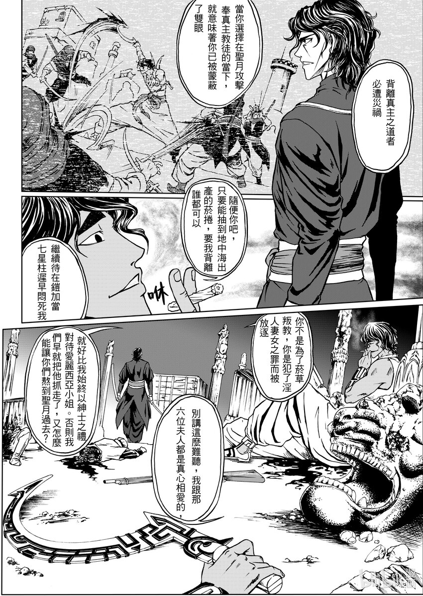《狂野新月》第十五章 驼鸣而已 第12页
