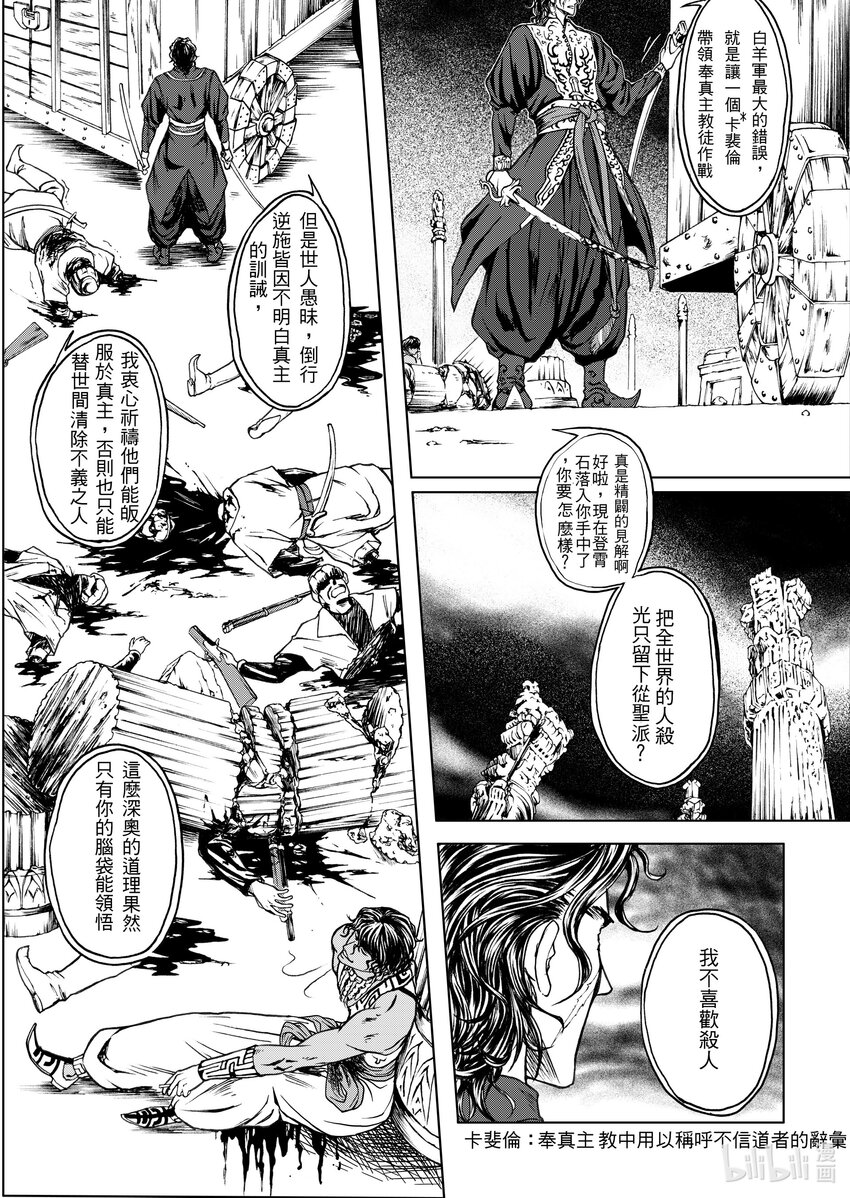 《狂野新月》第十五章 驼鸣而已 第13页