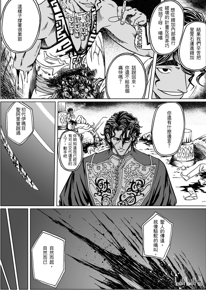 《狂野新月》第十五章 驼鸣而已 第14页