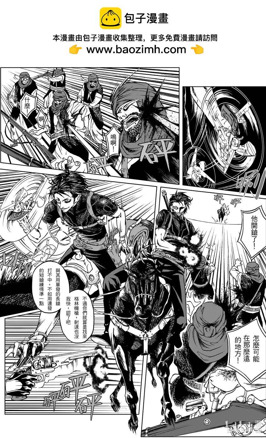 《狂野新月》第十五章 驼鸣而已 第3页