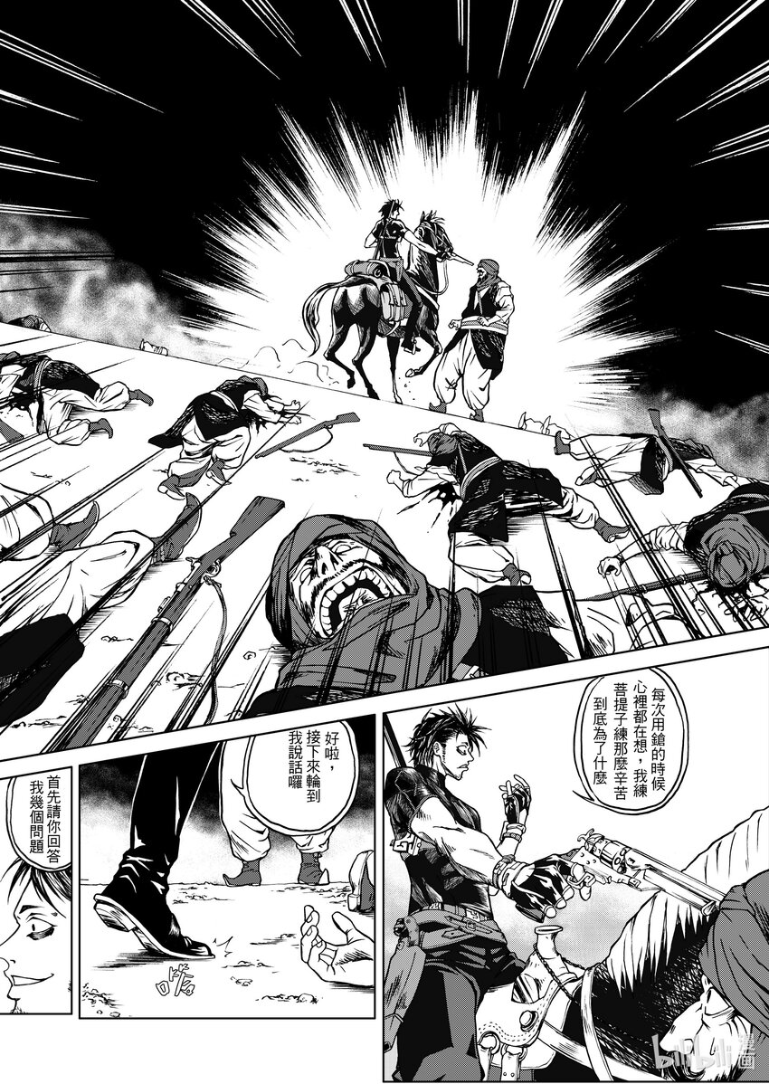 《狂野新月》第十五章 驼鸣而已 第5页