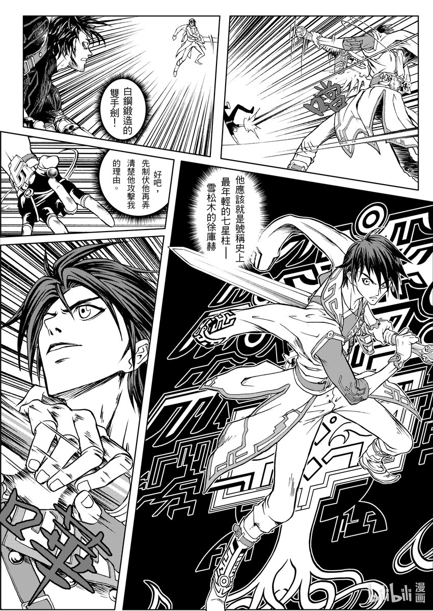 《狂野新月》第十五章 驼鸣而已 第7页