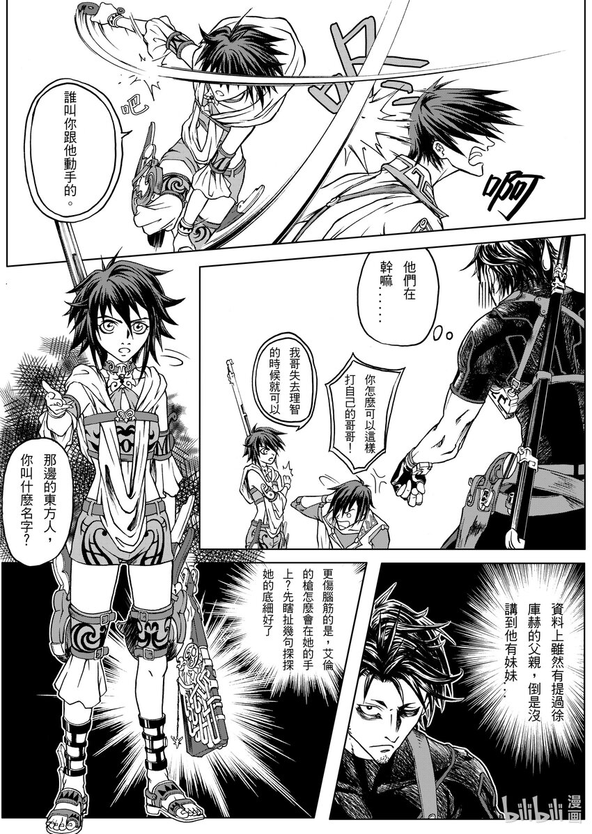 《狂野新月》第十五章 驼鸣而已 第8页