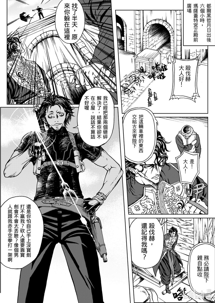 《狂野新月》第十九章 阿米尔攻略 第10页
