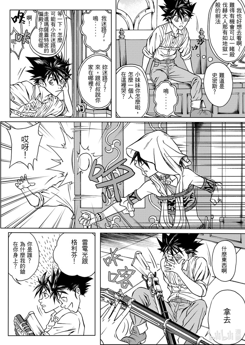 《狂野新月》第十九章 阿米尔攻略 第12页