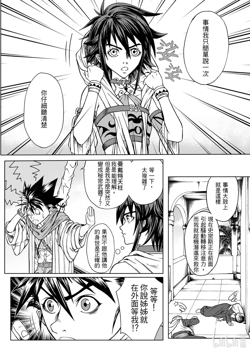 《狂野新月》第十九章 阿米尔攻略 第13页
