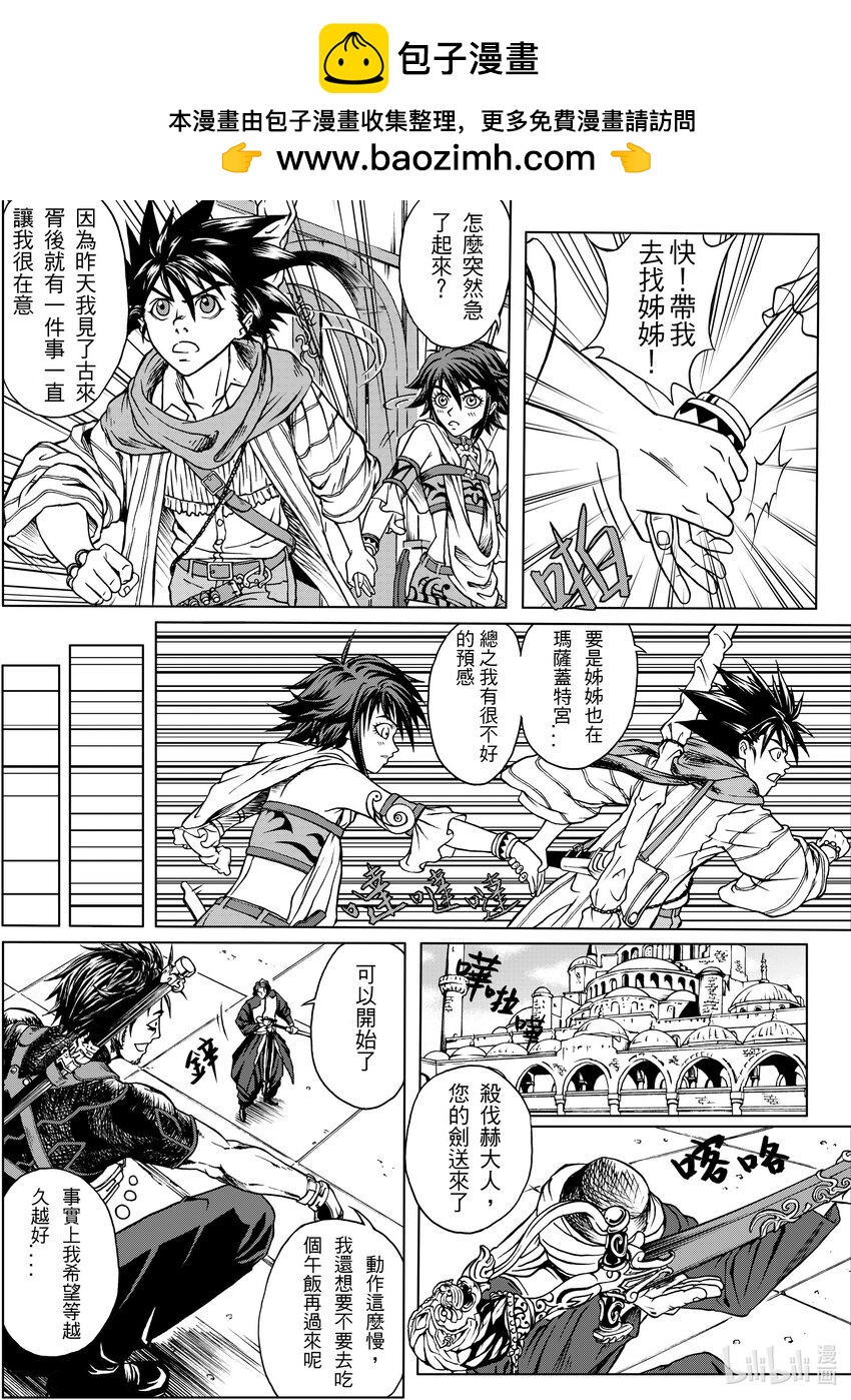 《狂野新月》第十九章 阿米尔攻略 第14页