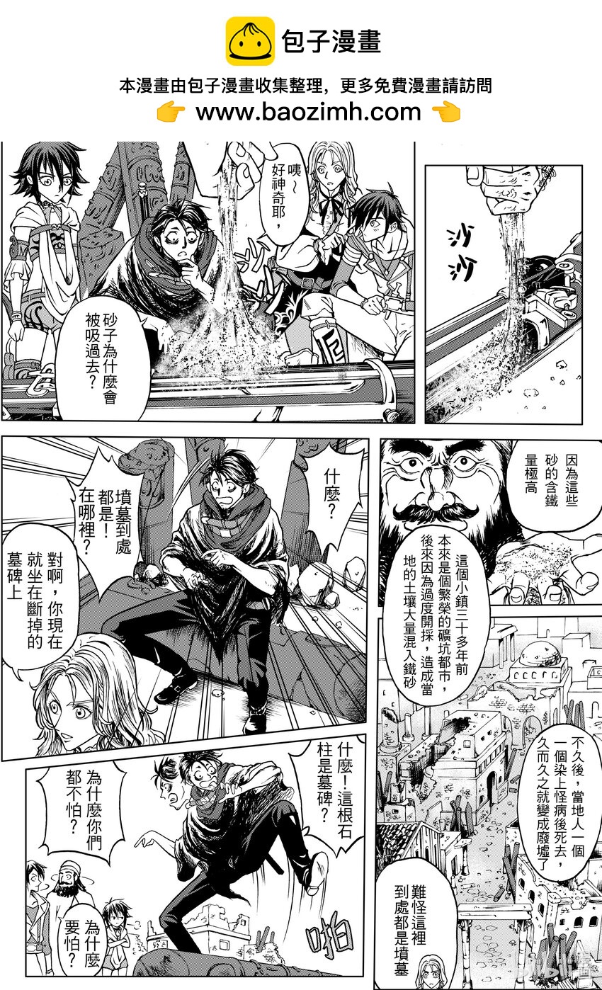 《狂野新月》第十九章 阿米尔攻略 第2页