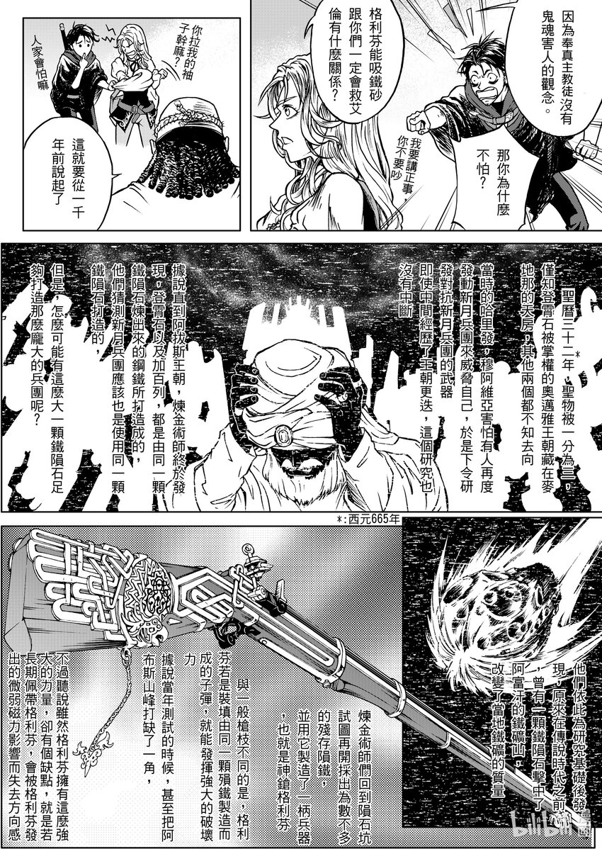 《狂野新月》第十九章 阿米尔攻略 第3页