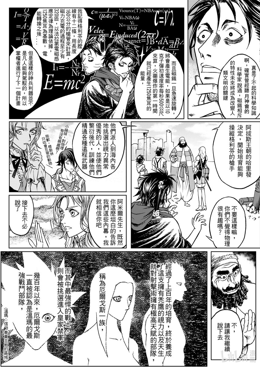 《狂野新月》第十九章 阿米尔攻略 第4页