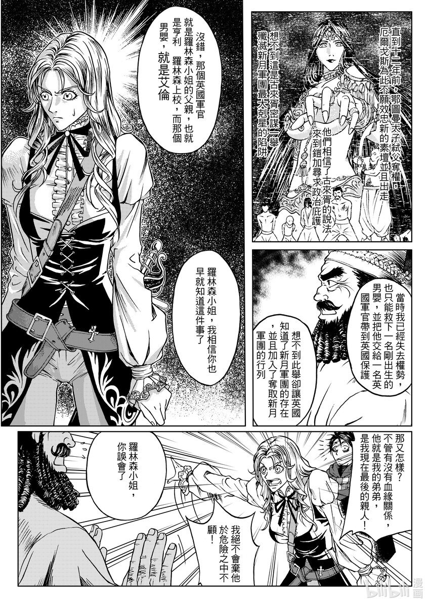 《狂野新月》第十九章 阿米尔攻略 第5页