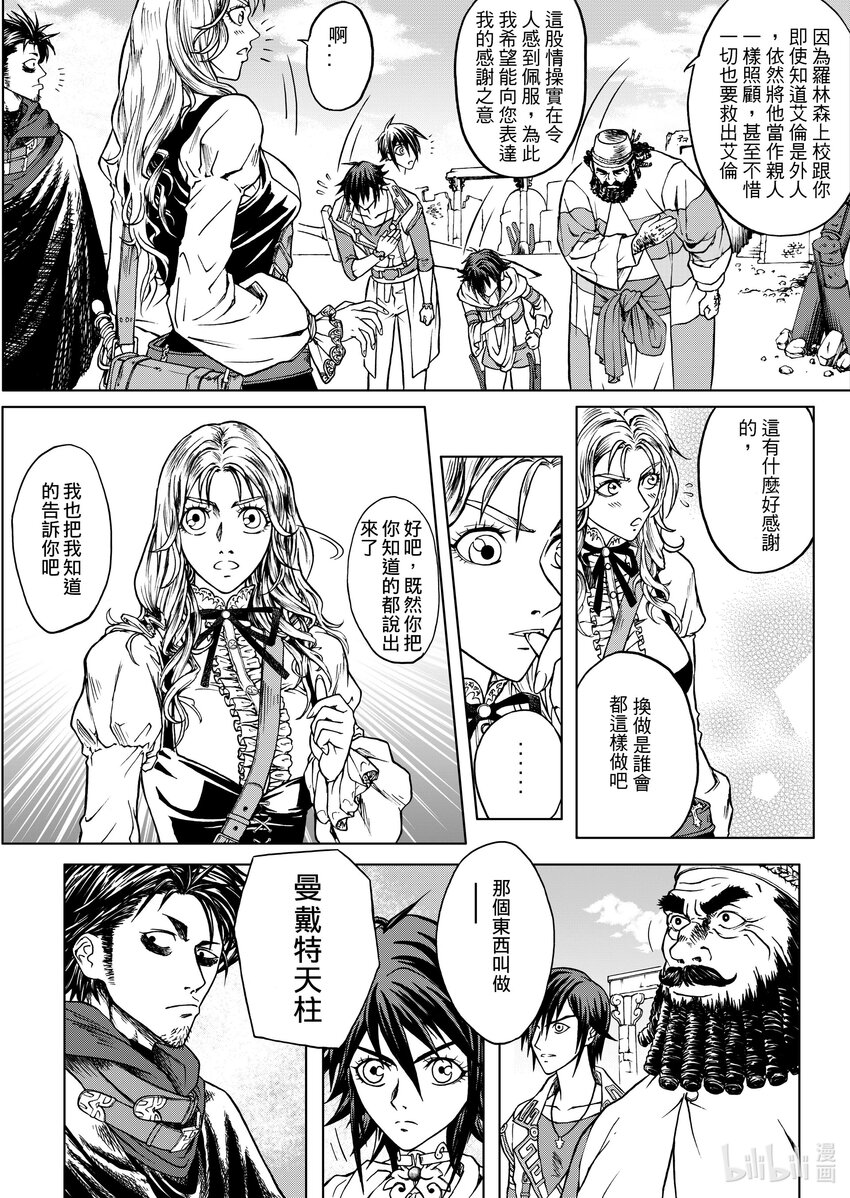 《狂野新月》第十九章 阿米尔攻略 第6页