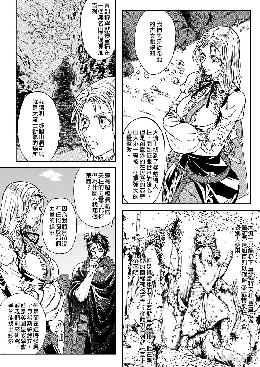 《狂野新月》第十九章 阿米尔攻略 第7页