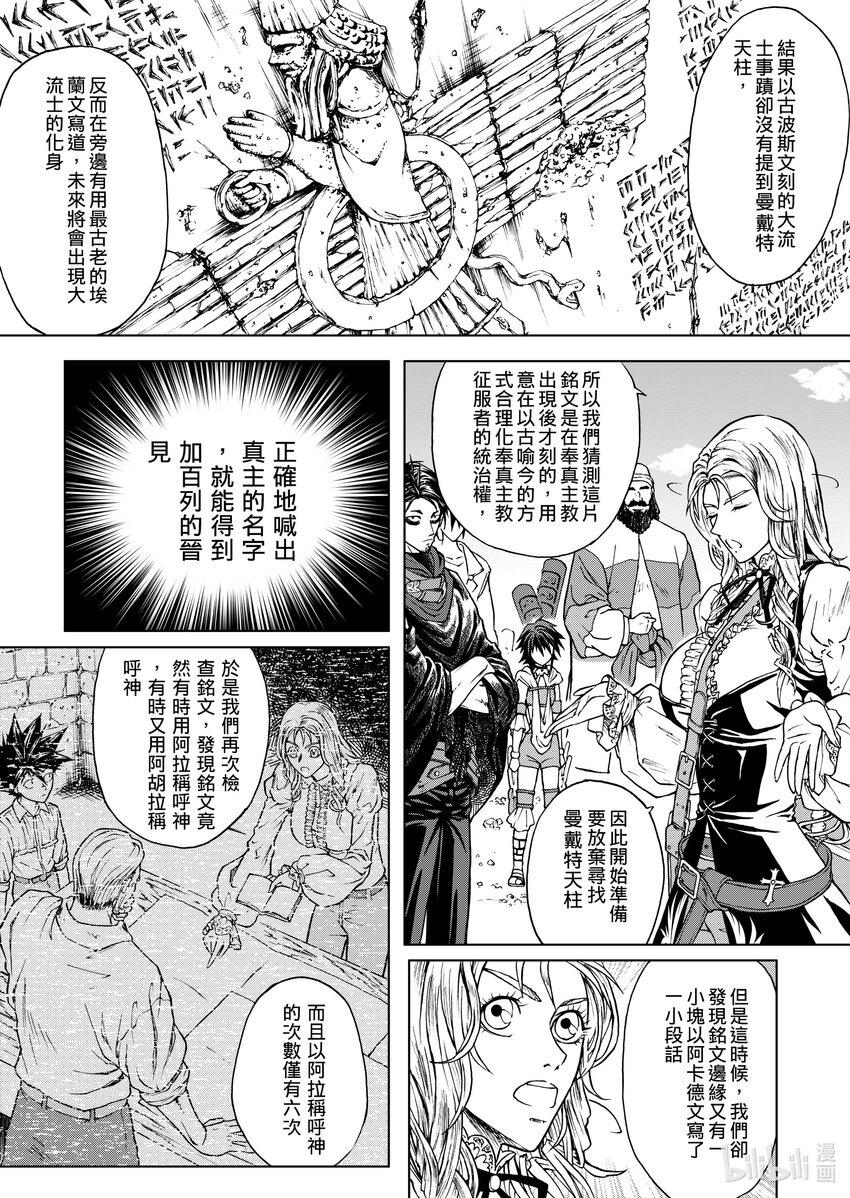 《狂野新月》第十九章 阿米尔攻略 第8页