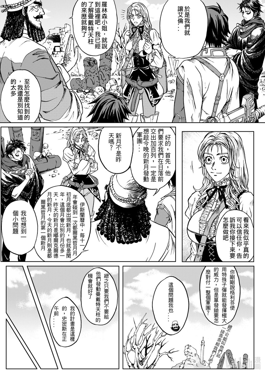 《狂野新月》第十九章 阿米尔攻略 第9页